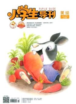 小学生导刊·低年级